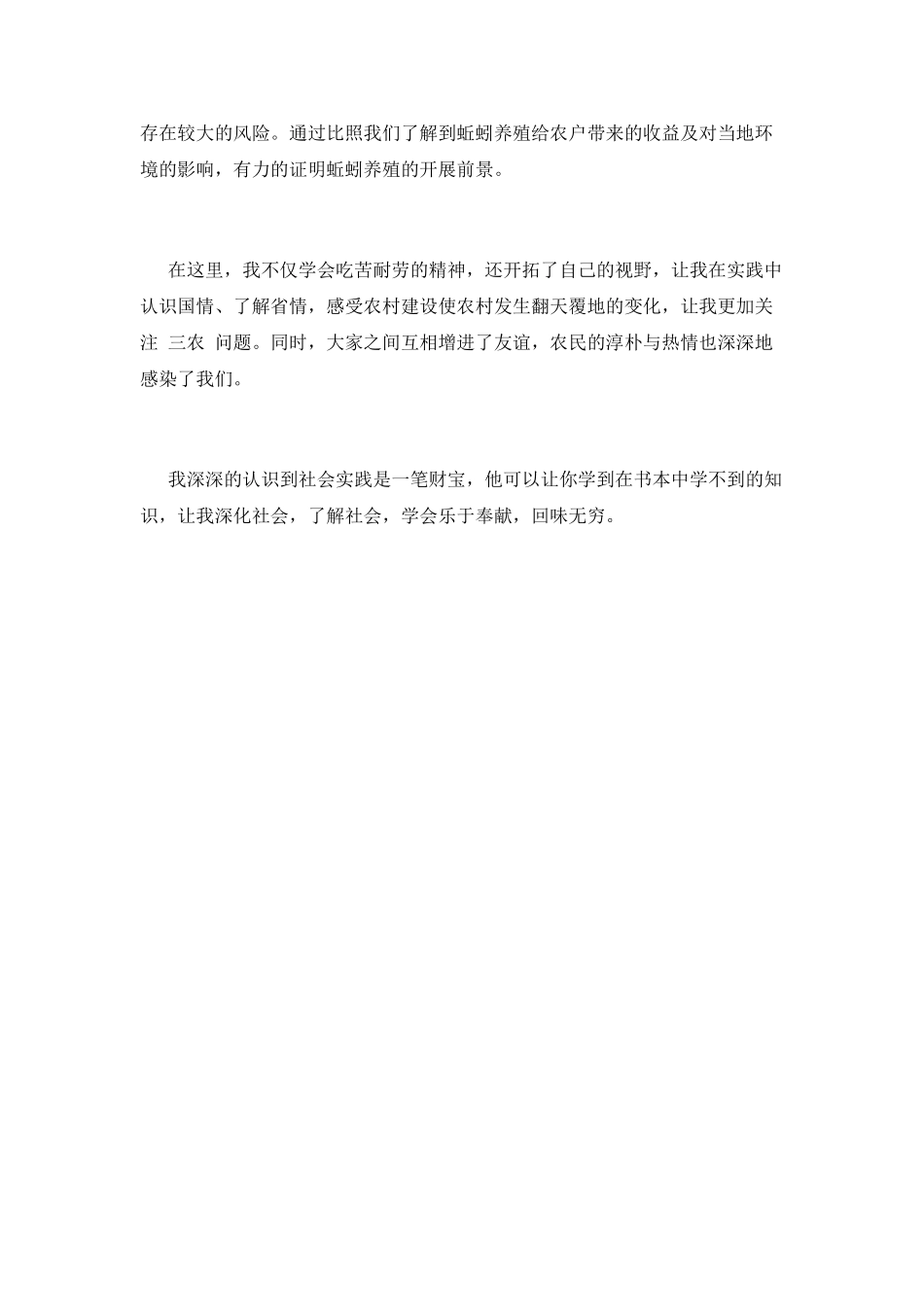 大学生暑假三下乡心得体会范文800字(一)_第2页