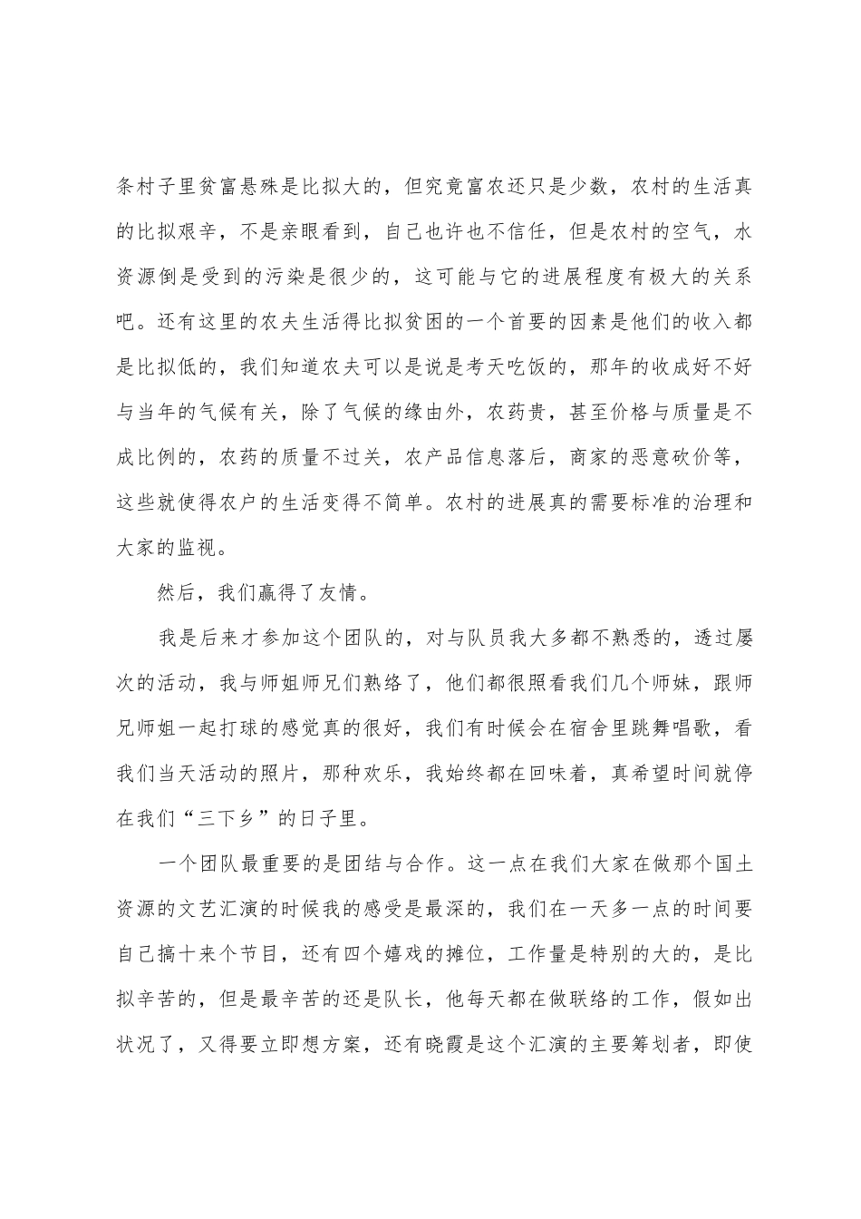 大学生暑假三下乡社会实践报告范文_第2页