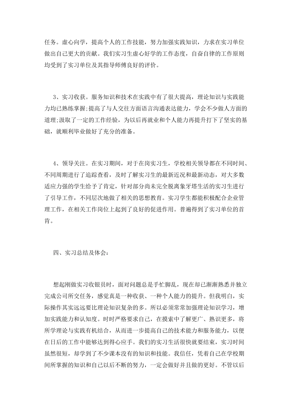 大学生暑假商场实习报告_第3页