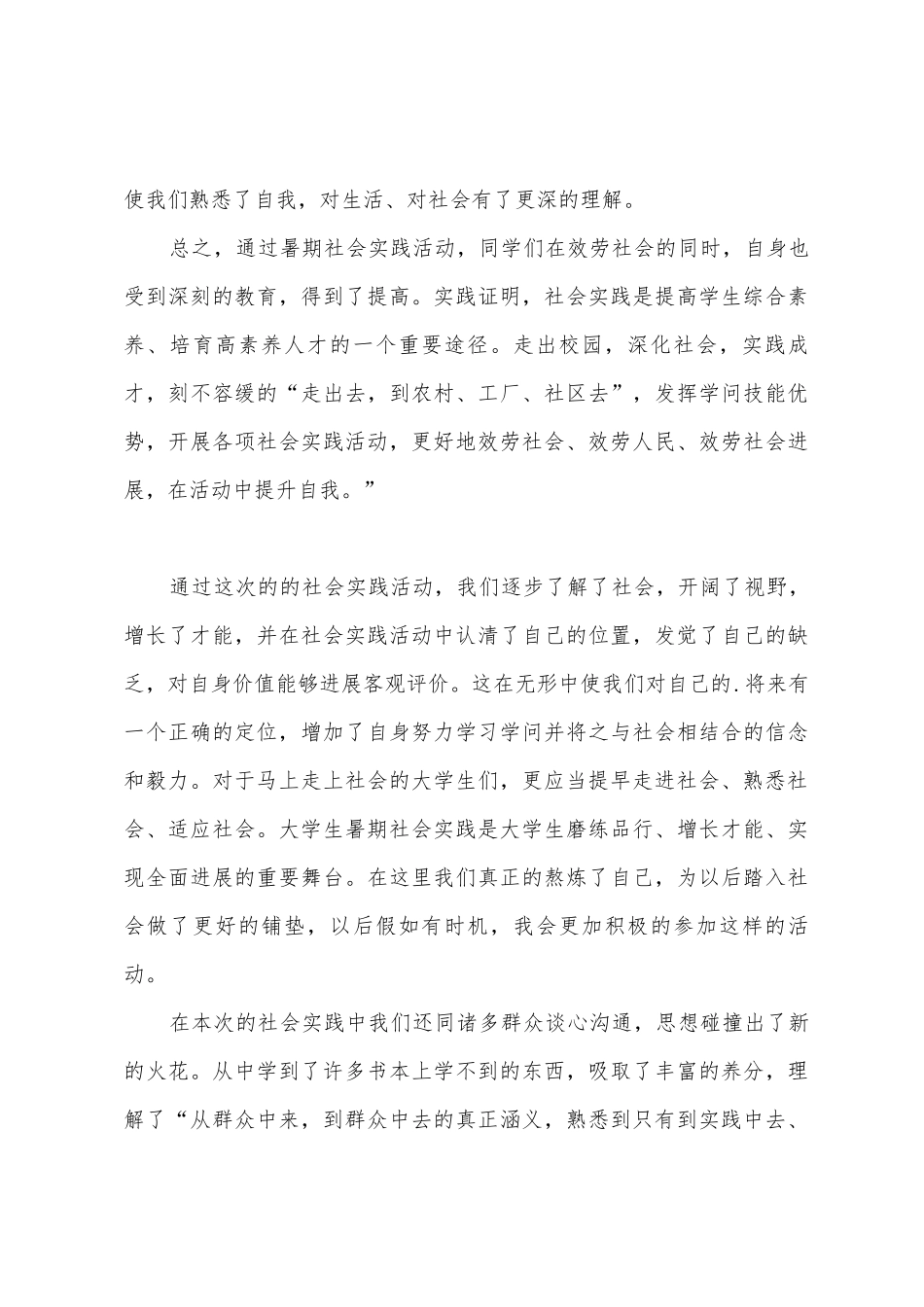 大学生暑假团队社会实践总结_第3页