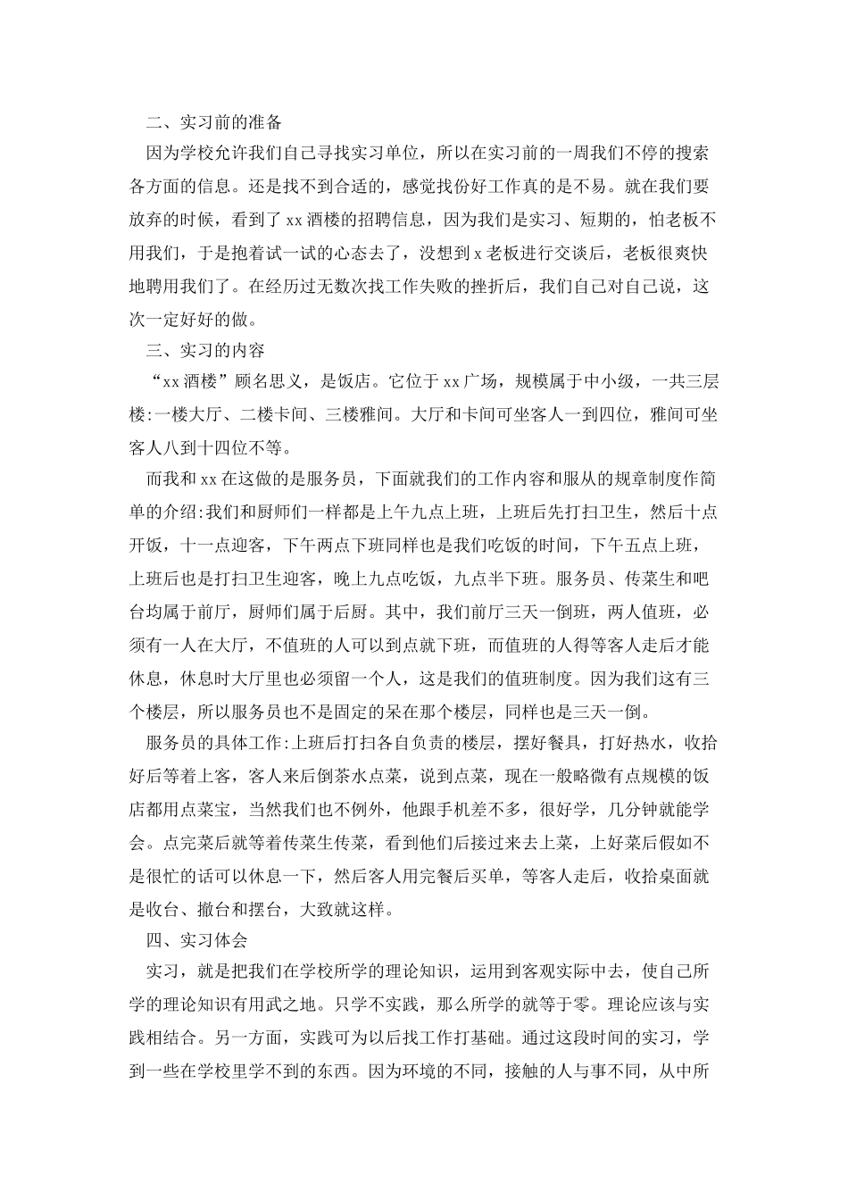 大学生暑假实习实训工作总结_第3页