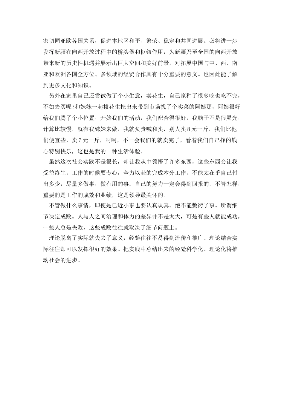 大学生暑假兼职社会实践报告_第3页
