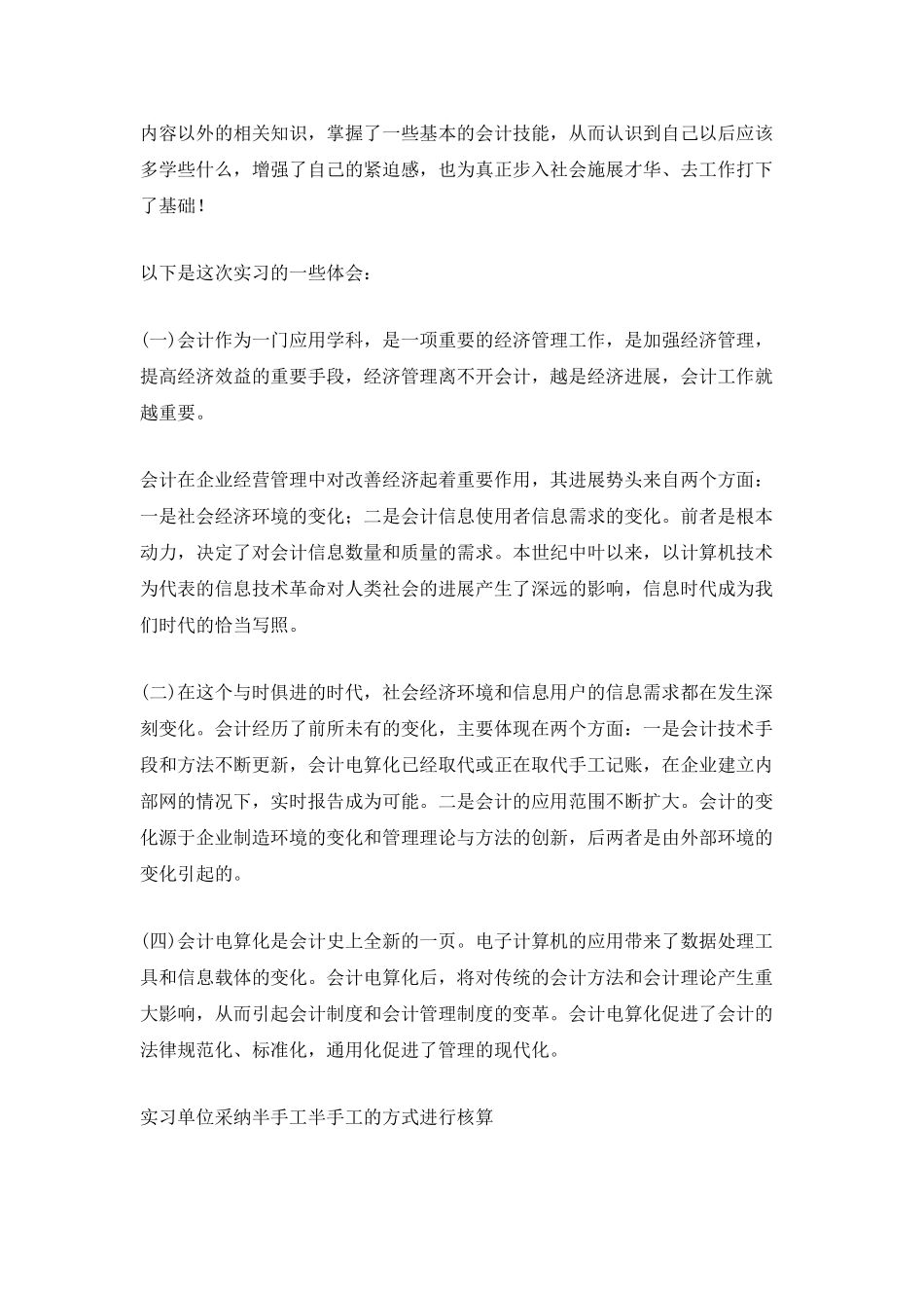 大学生暑假实习工作总结_第2页