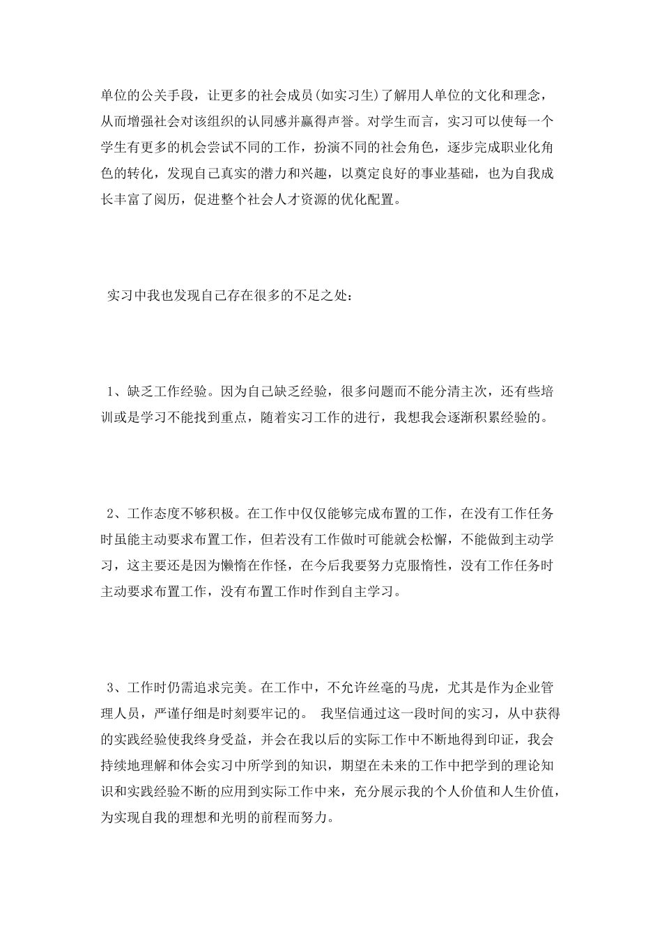 大学生暑假实习心得体会_第3页
