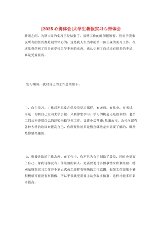 大学生暑假实习心得体会