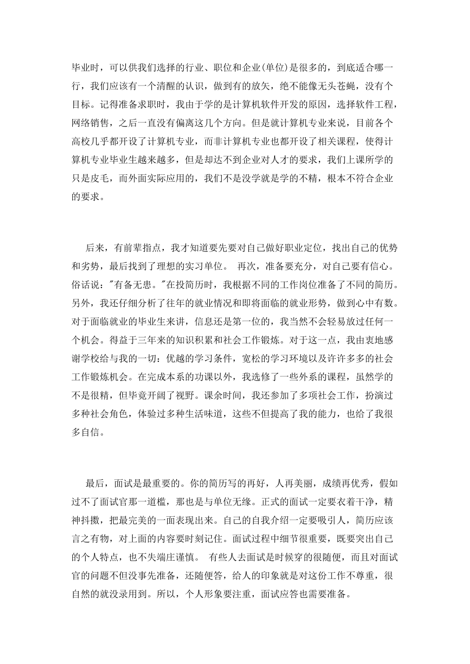 大学生暑假实习就业心得体会_第2页