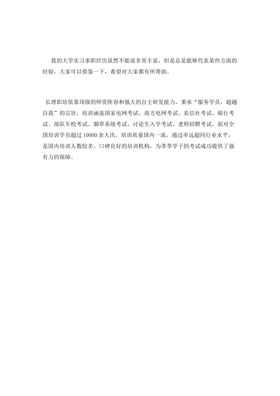 大学生暑假实习就业心得体会_第3页