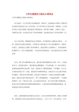 大学生暑假实习就业心得体会