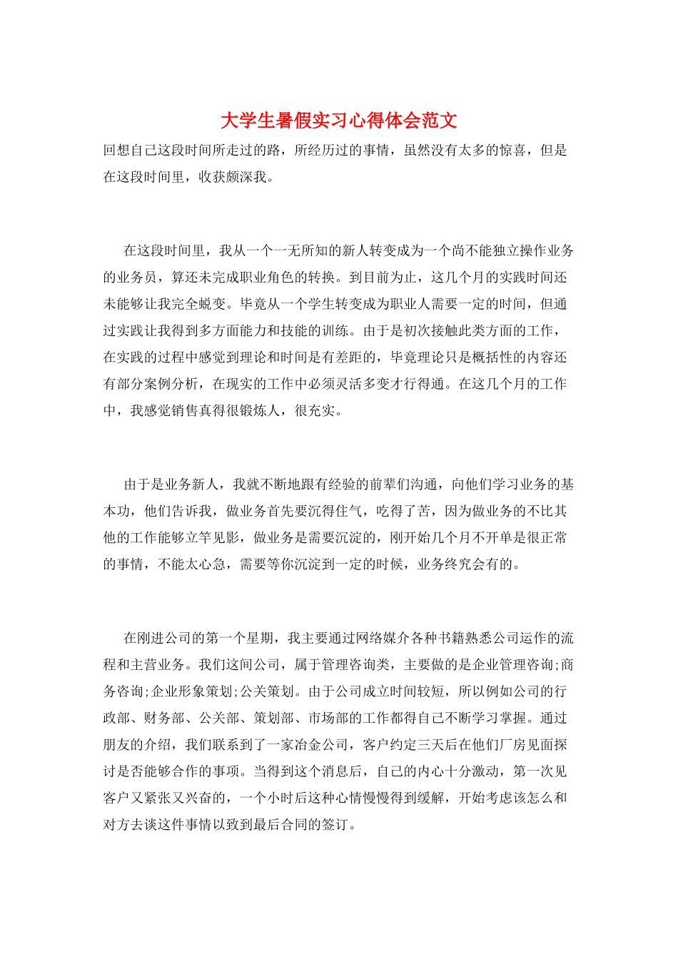 大学生暑假实习心得体会范文_第1页
