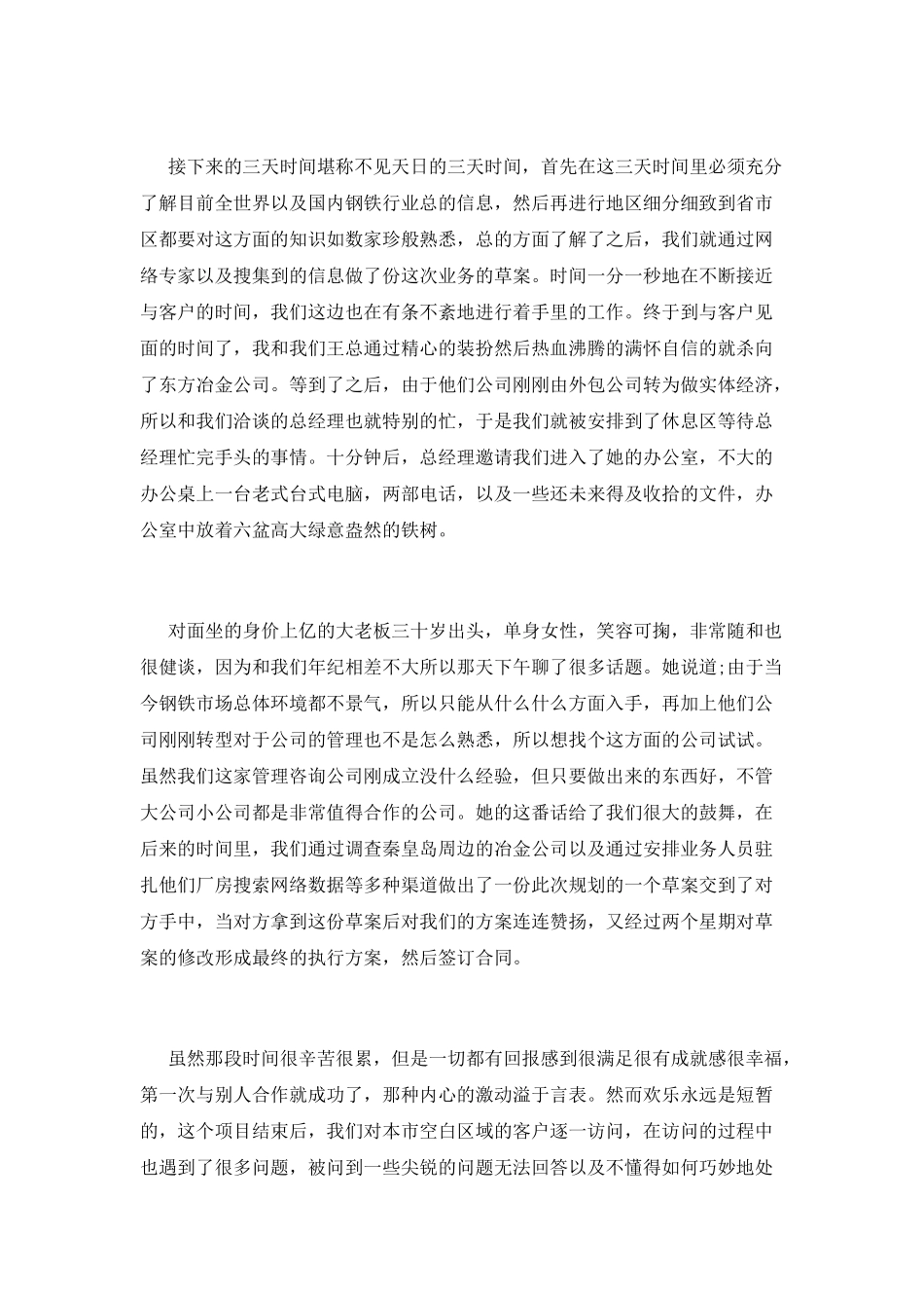 大学生暑假实习心得体会范文_第2页