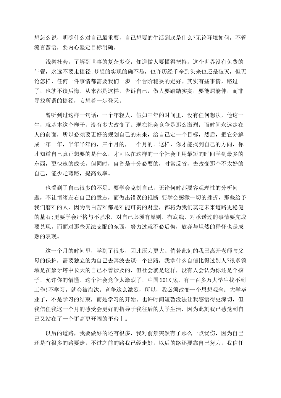 大学生暑假实习总结2025_第2页