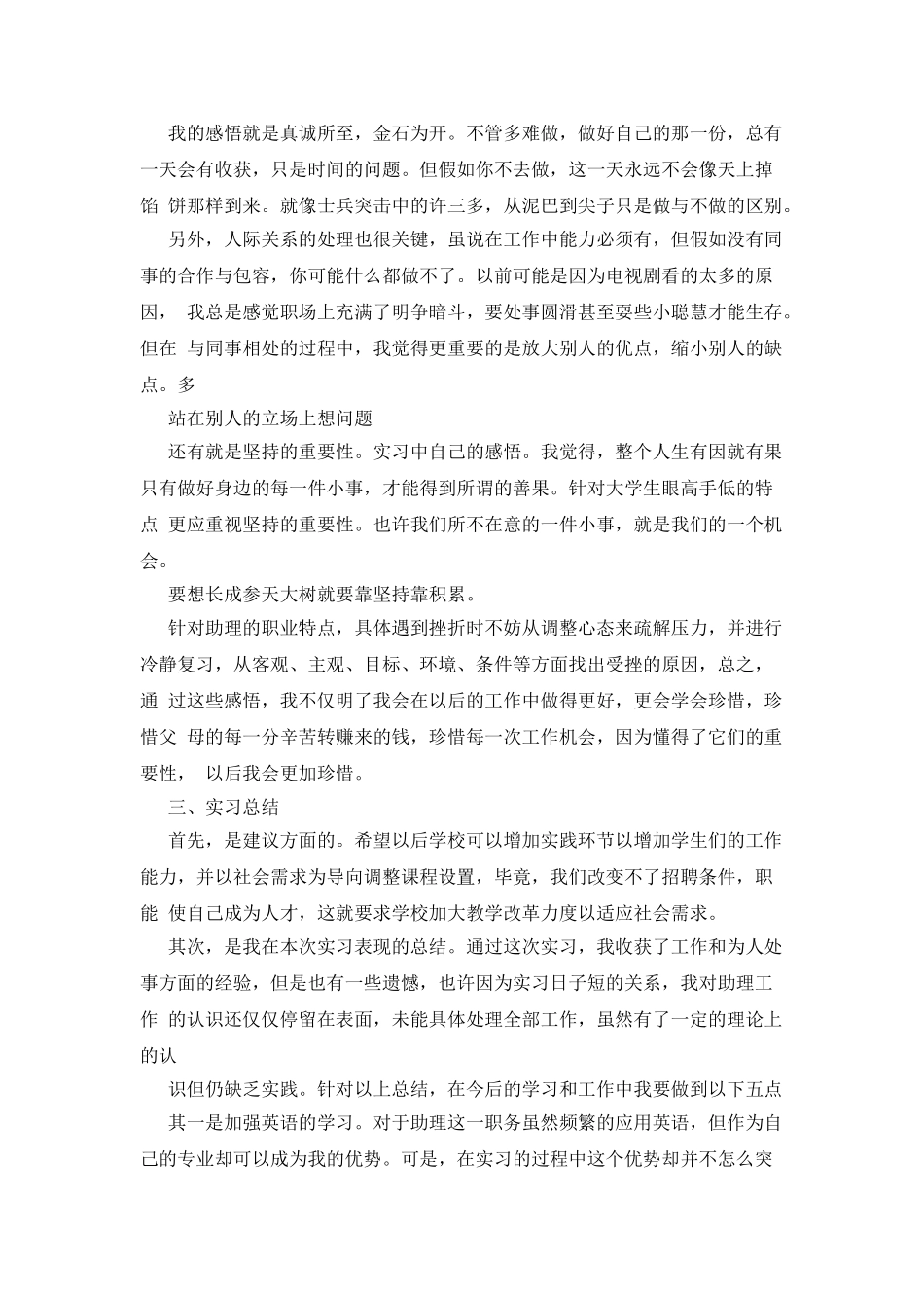 大学生暑假实习报告2025_第2页