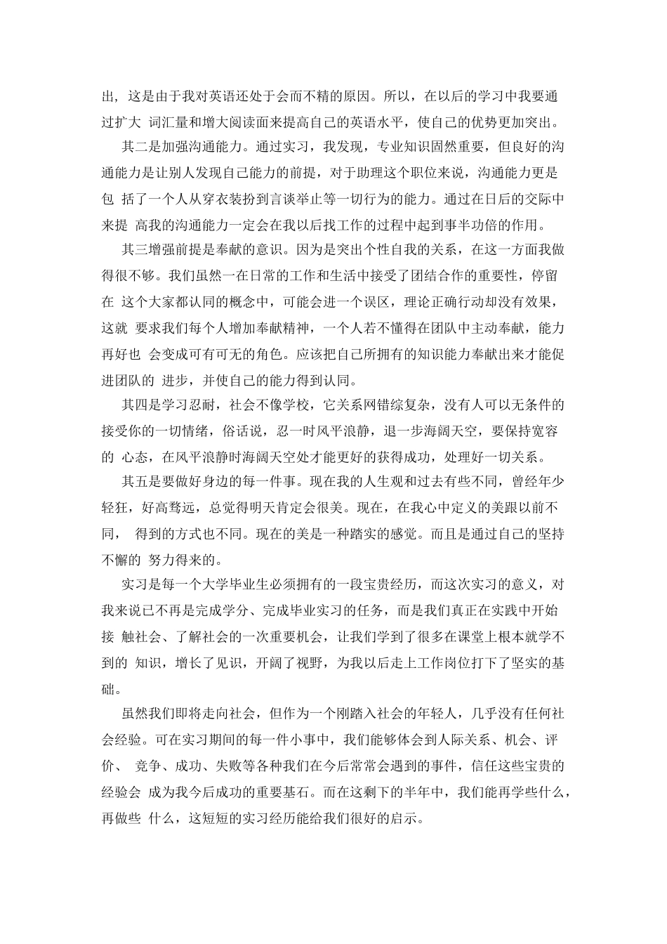大学生暑假实习报告2025_第3页