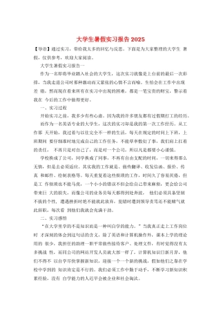 大学生暑假实习报告2025