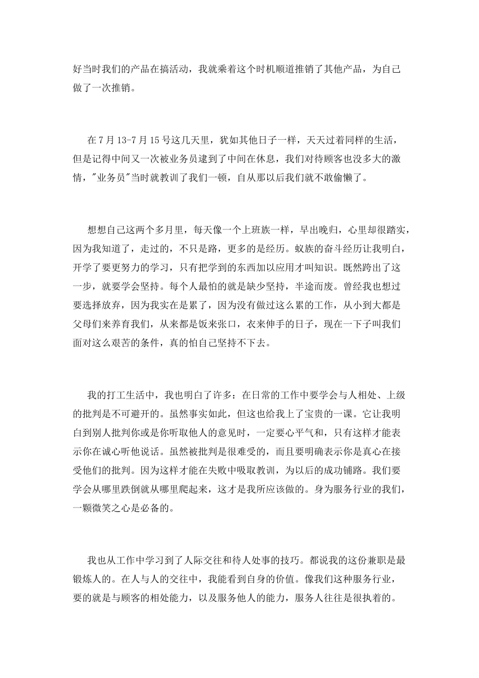 大学生暑假实习社会实践心得体会_第3页