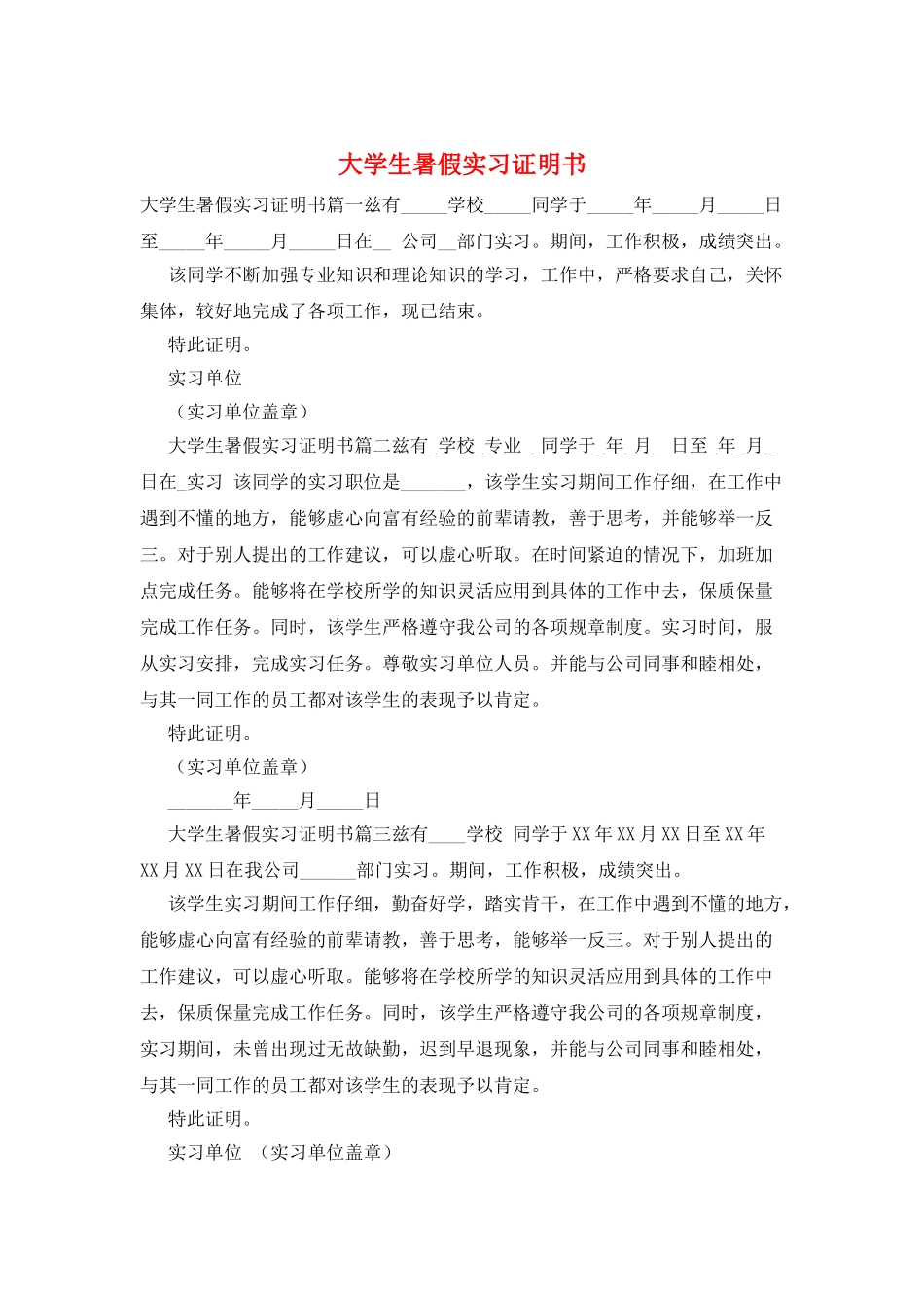大学生暑假实习证明书_第1页