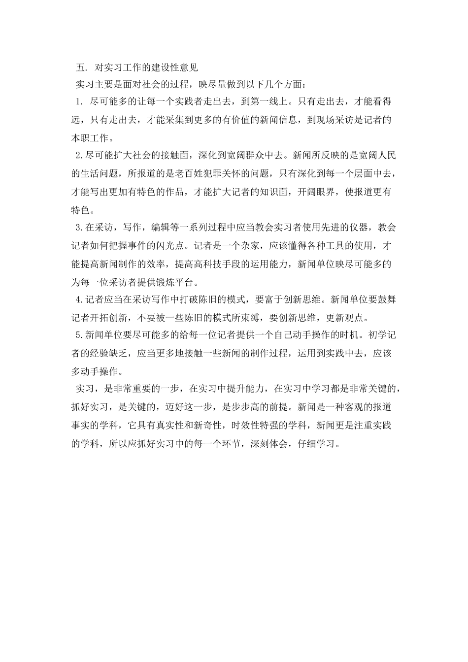 大学生暑假实习报告总结_第3页