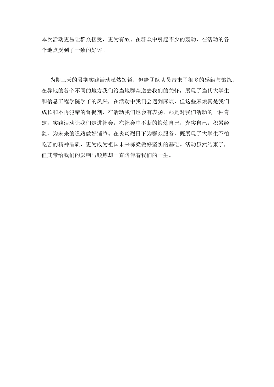 大学生暑假实习报告活动报告书_第2页