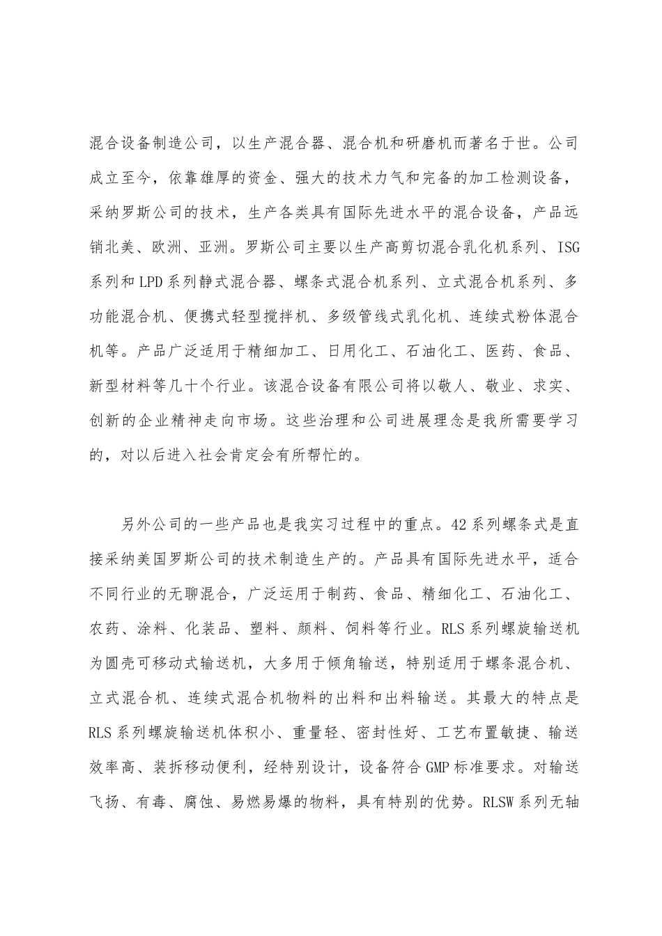 大学生暑假实践报告_第2页