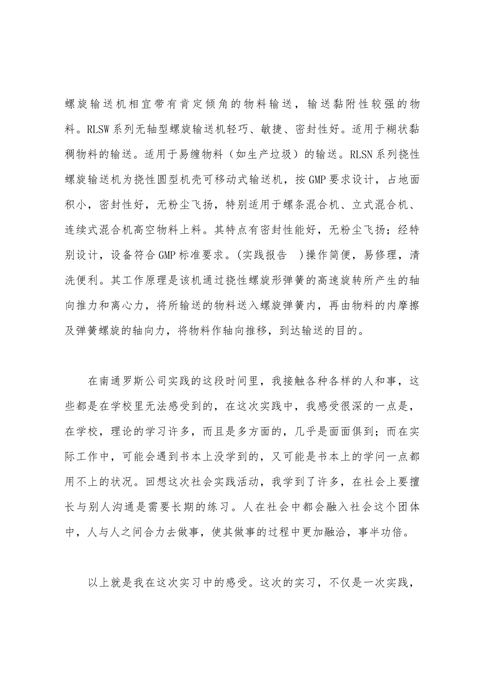 大学生暑假实践报告_第3页