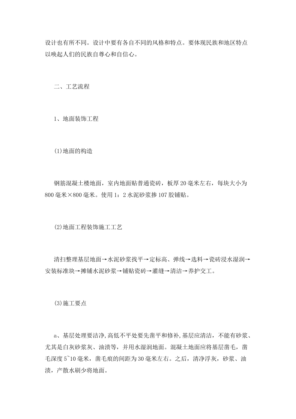 大学生暑假室内装饰设计实习报告_第3页