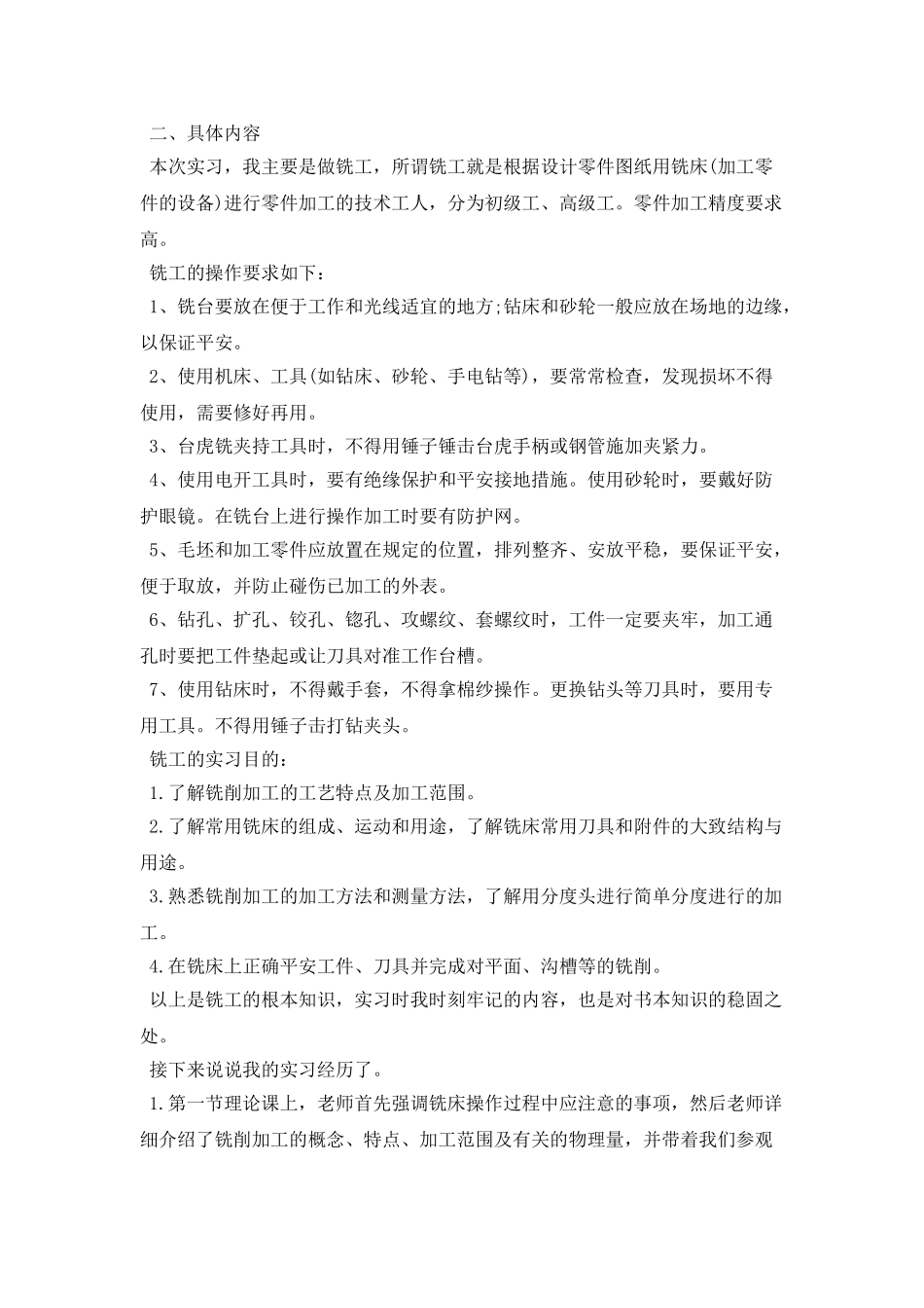 大学生暑假工厂实习报告模板范文_第2页