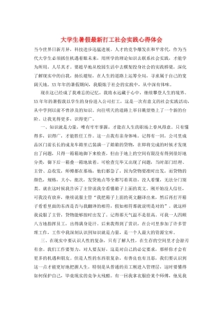 大学生暑假最新打工社会实践心得体会