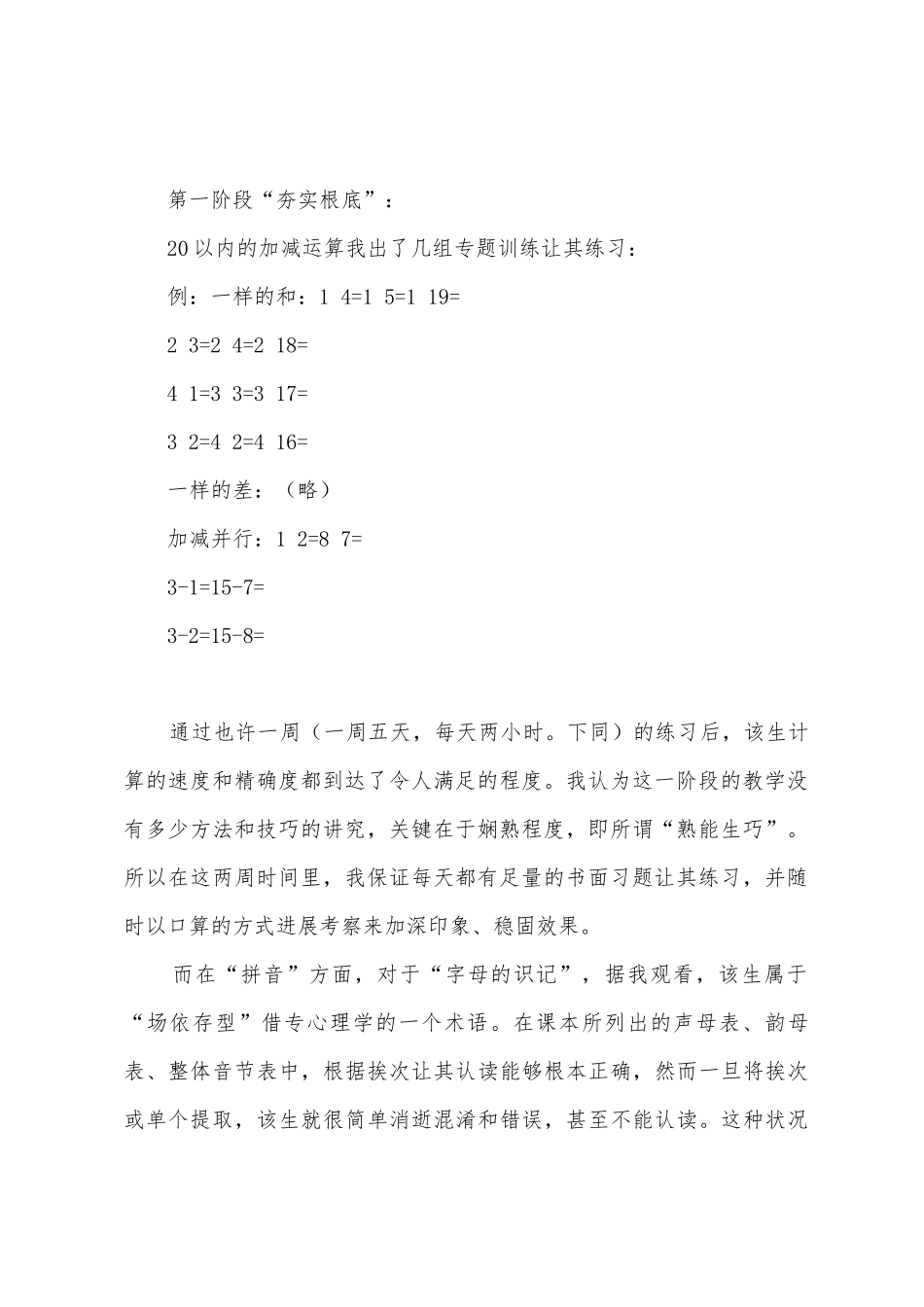 大学生暑假家教实践报告_第2页