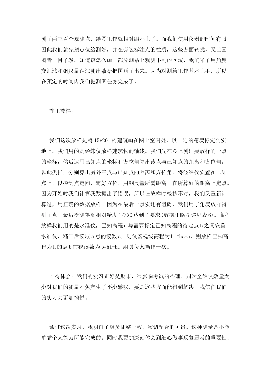 大学生暑假测量实习报告_第2页