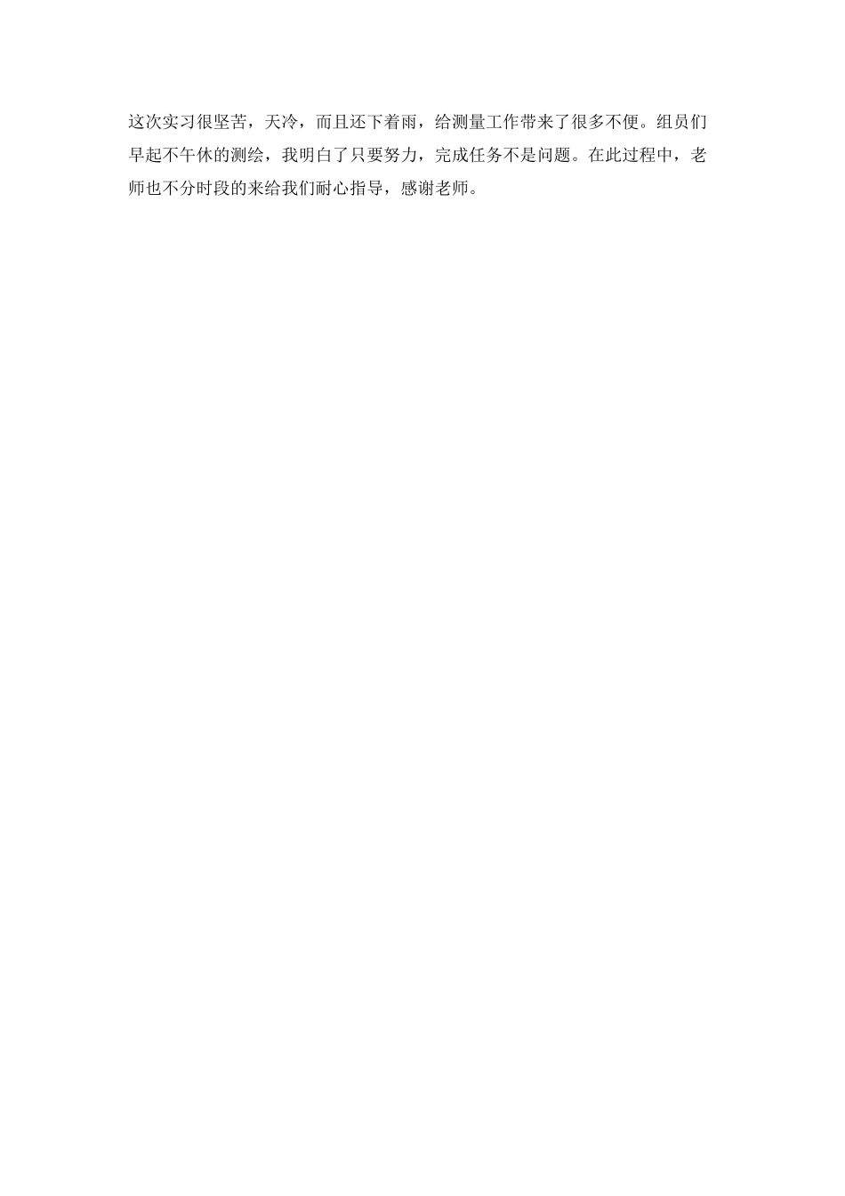 大学生暑假测量实习报告_第3页