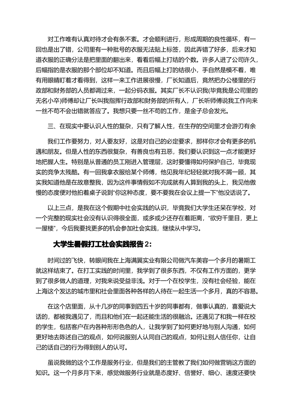 大学生暑假打工社会实践报告_第2页