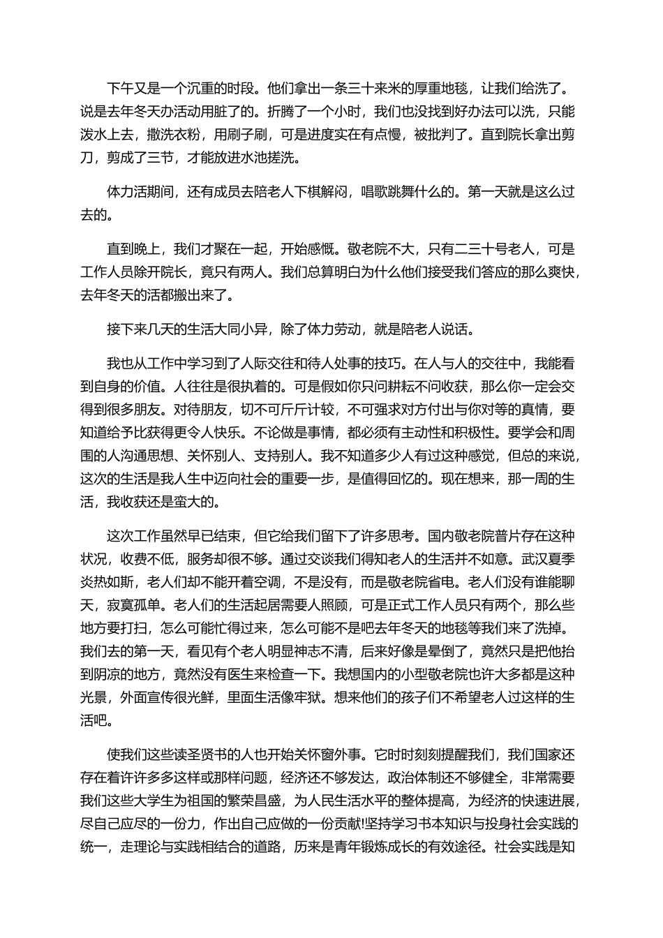 大学生暑假社会实践报告900字精选五篇2025_第2页
