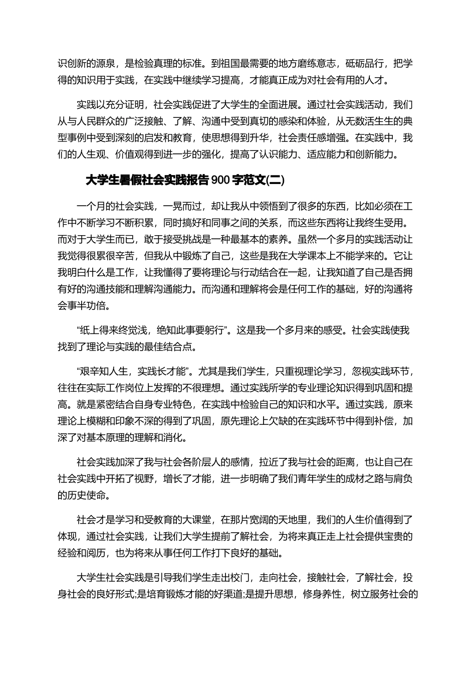 大学生暑假社会实践报告900字精选五篇2025_第3页