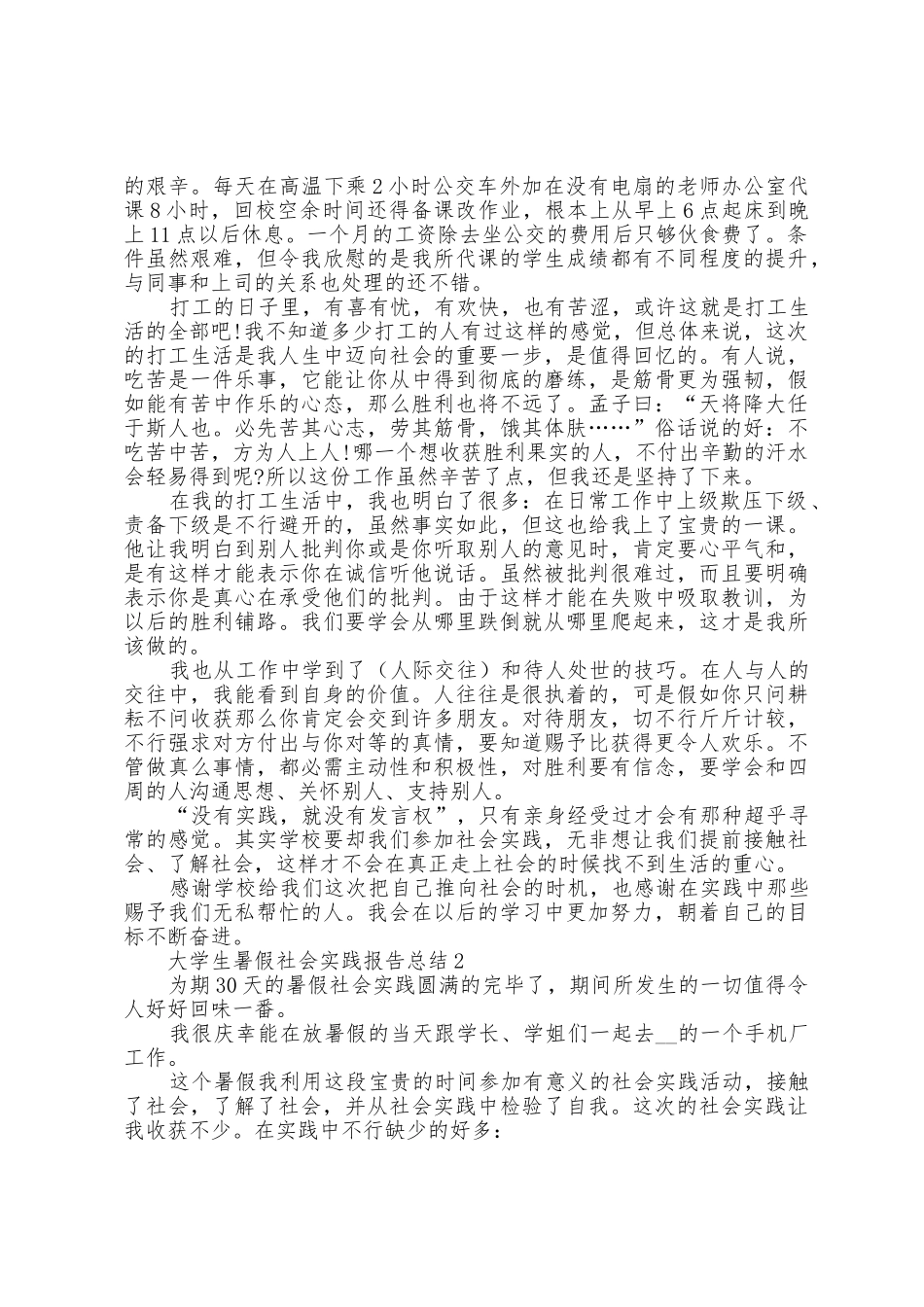 大学生暑假社会实践报告总结10篇2025年_第2页