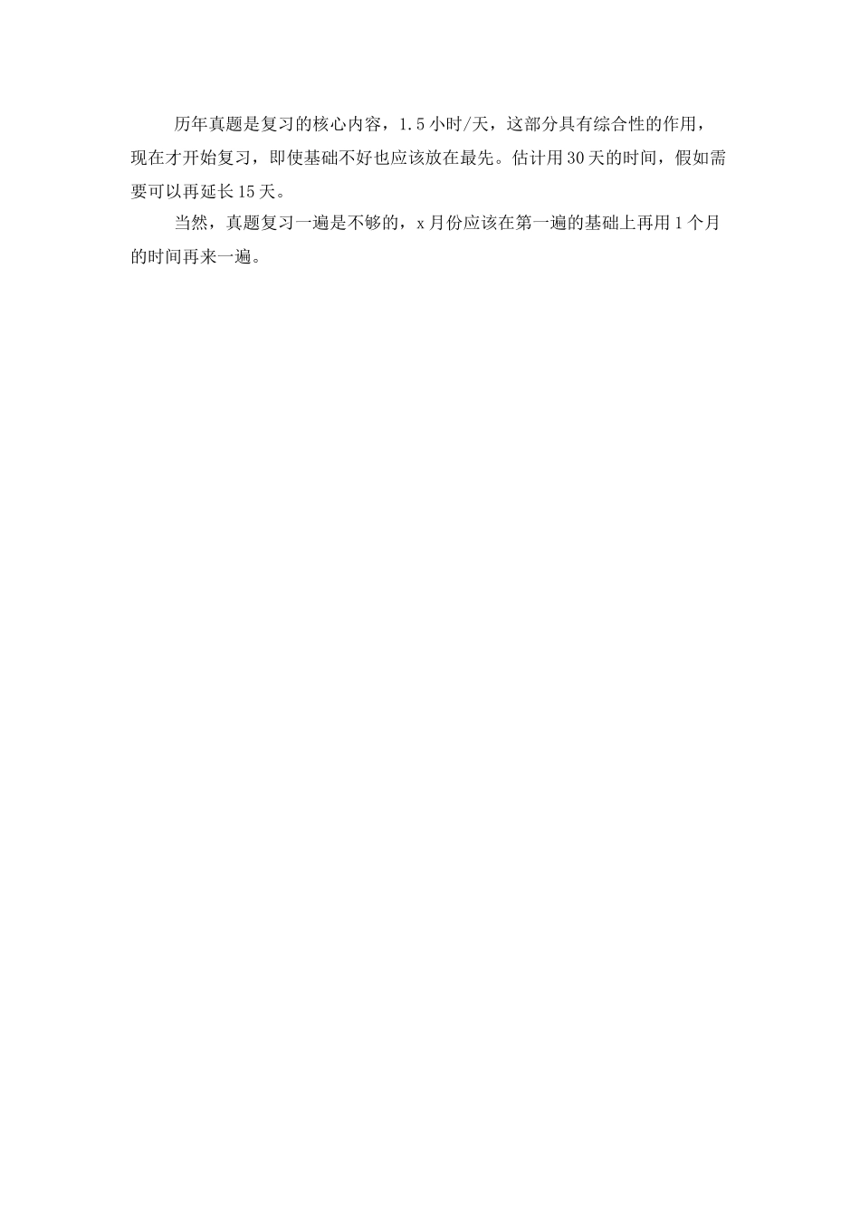 大学生暑假的学习计划_第2页