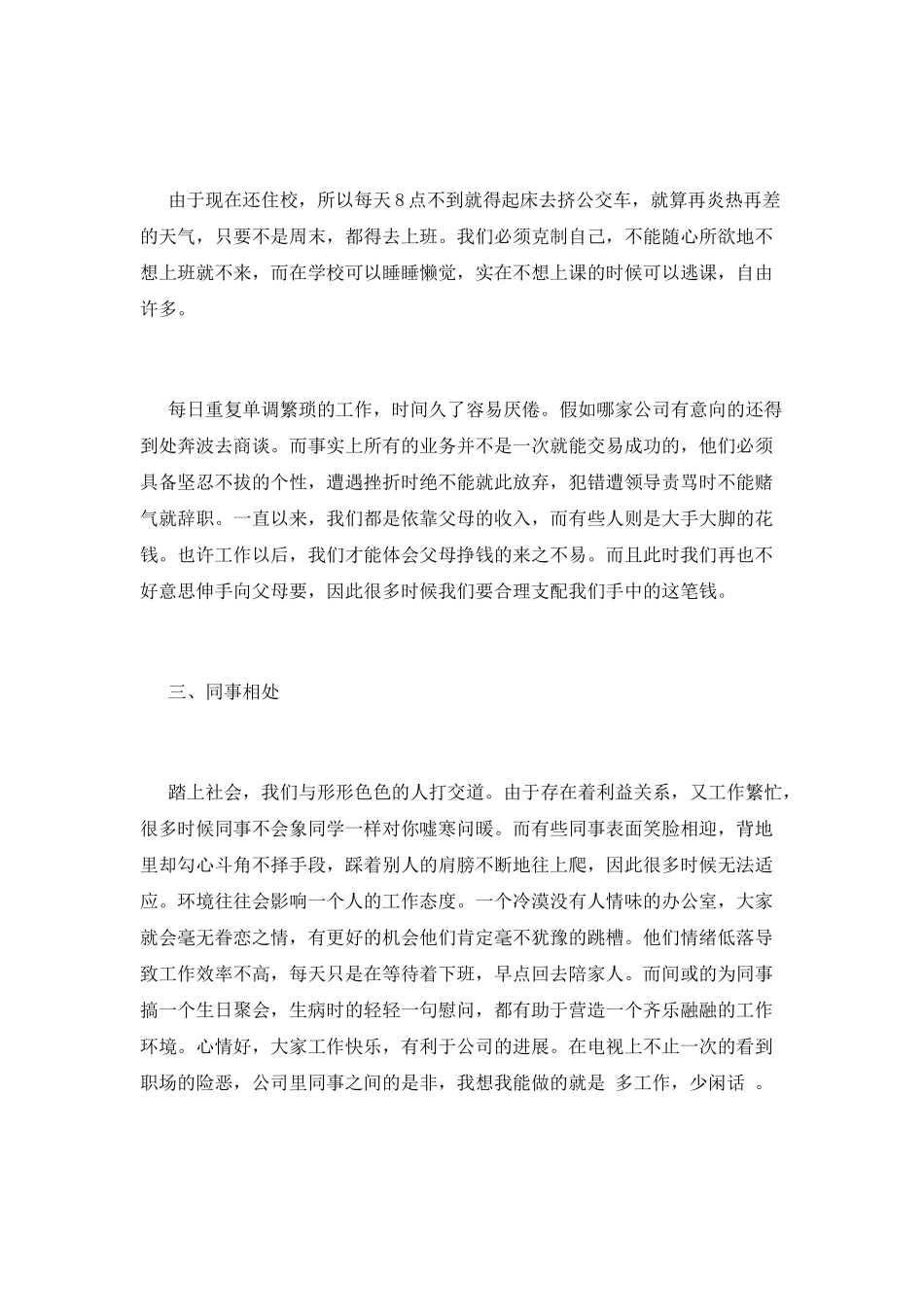 大学生暑假社会实践心得范文_第2页