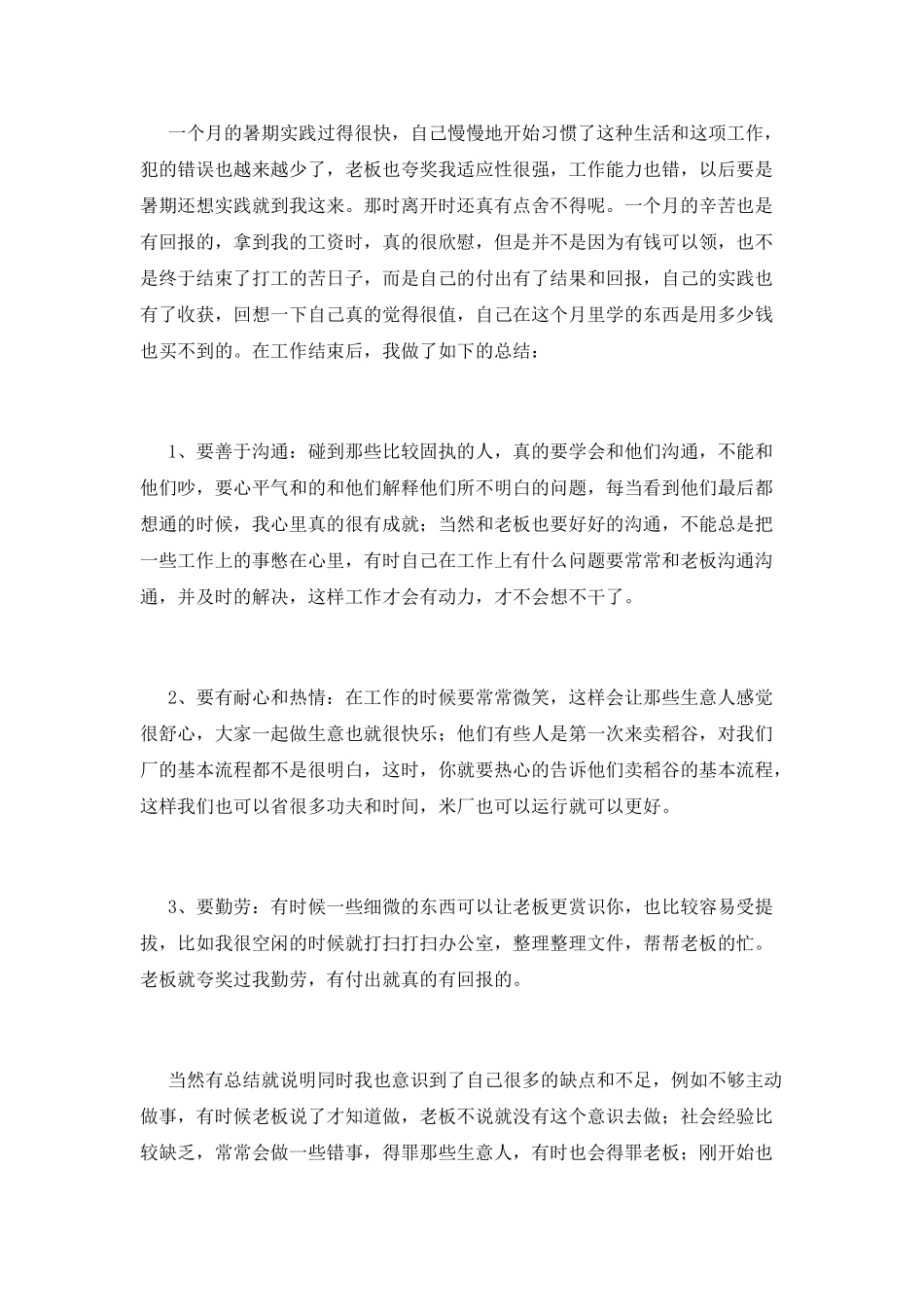 大学生暑假社会实践心得范文_第3页