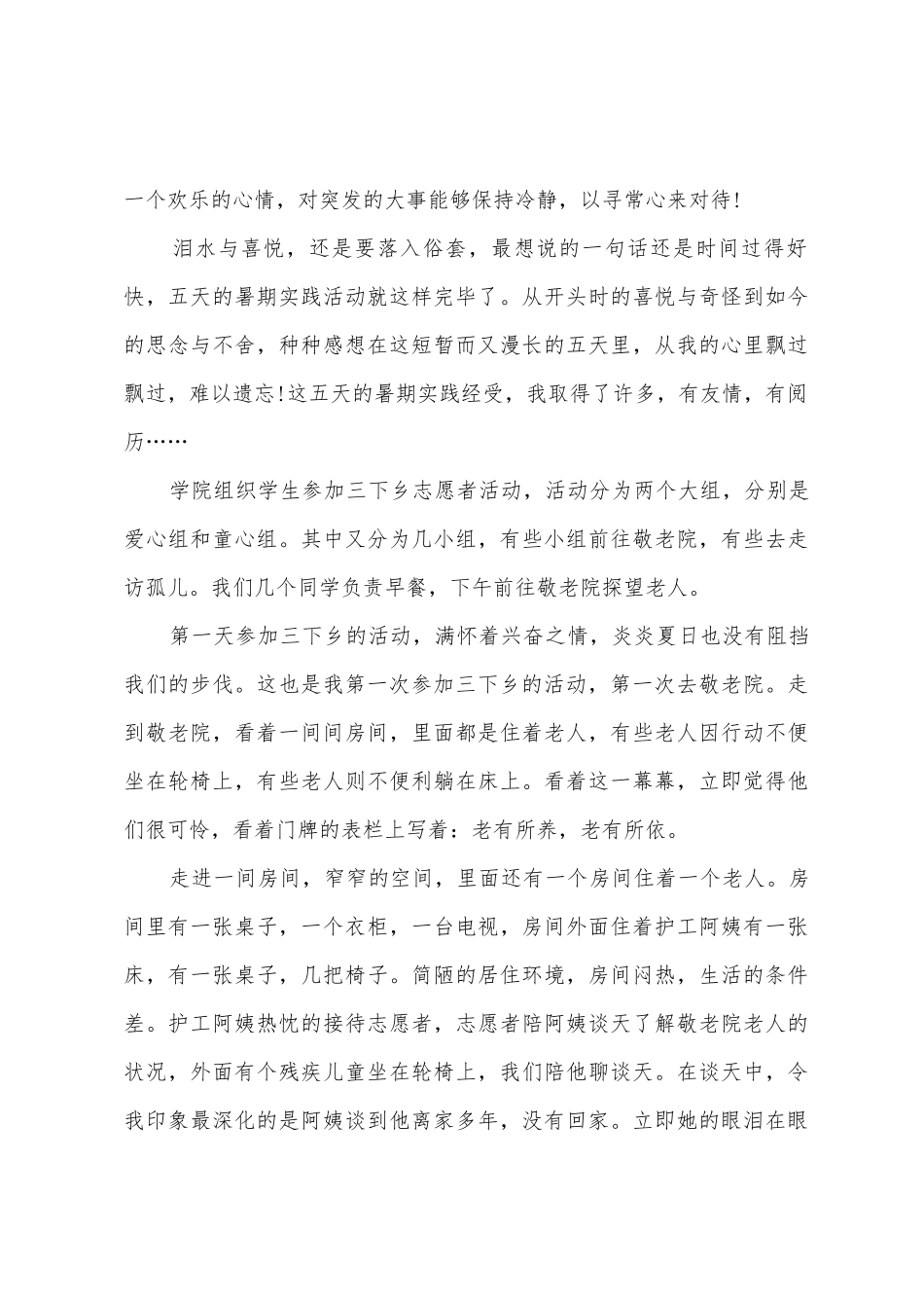 大学生暑假社会实践个人心得体会7篇_第3页