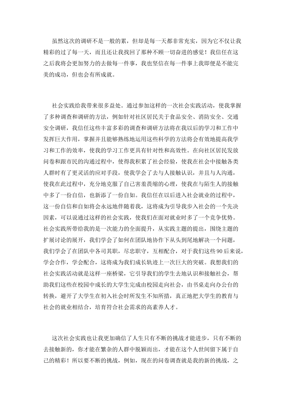 大学生暑假社会实践心得范文(一)_第2页