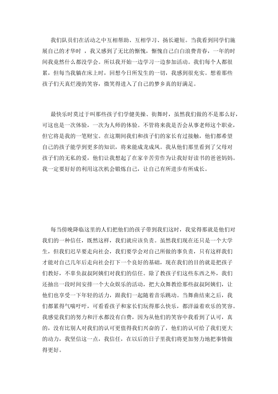 大学生暑假社区实践活动总结_第2页