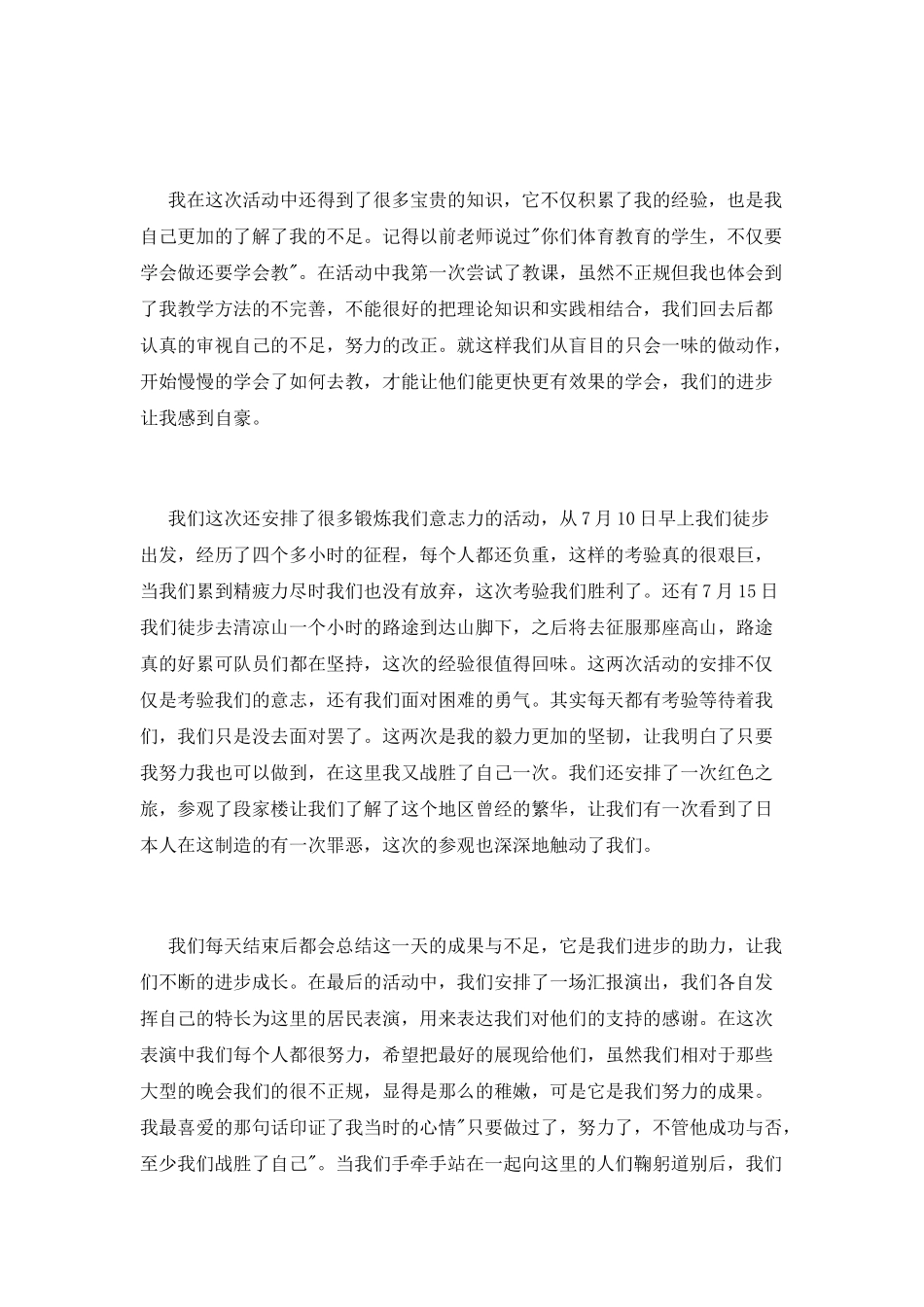 大学生暑假社区实践活动总结_第3页