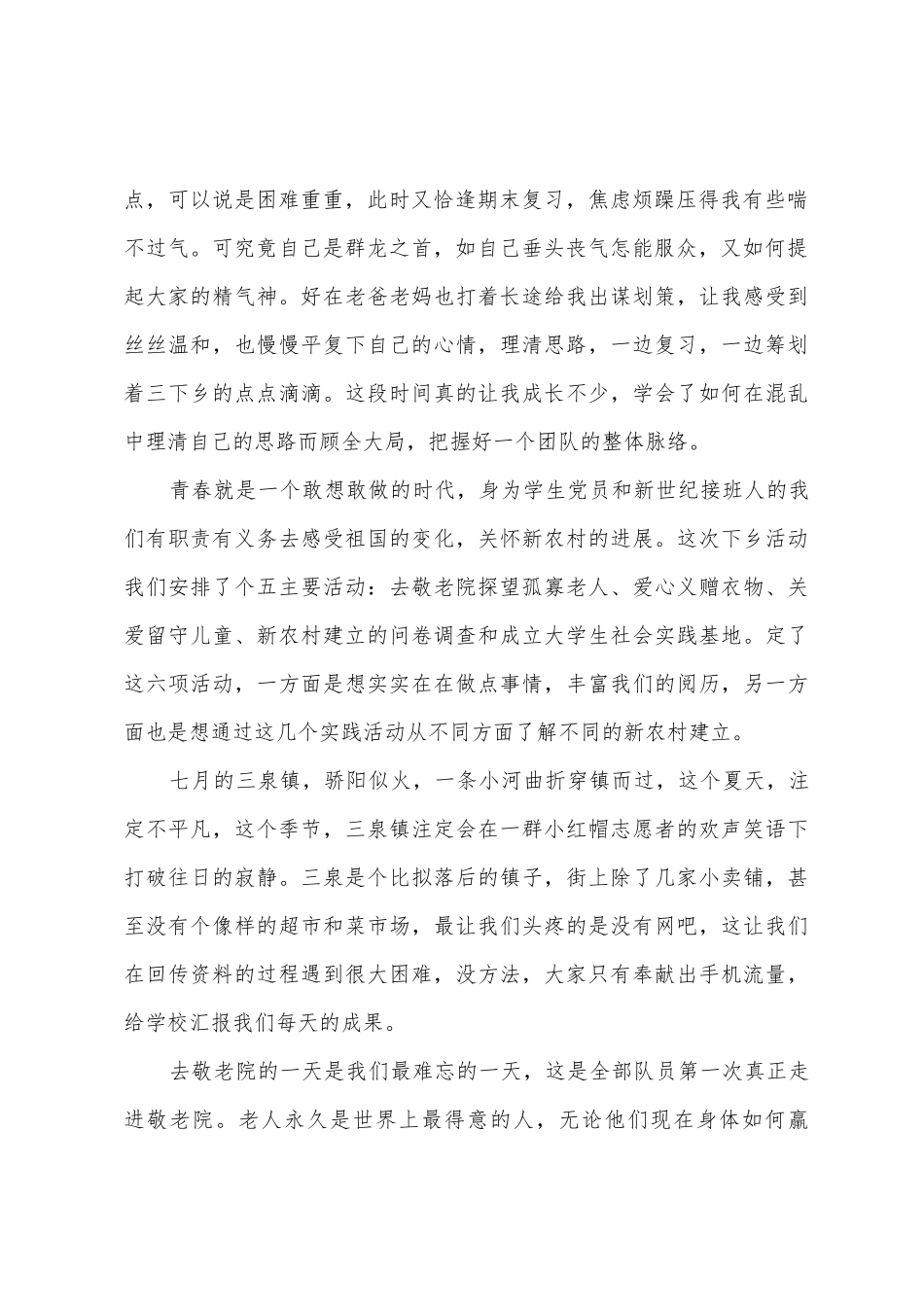 大学生暑期三下乡社会实践报告感悟_第2页