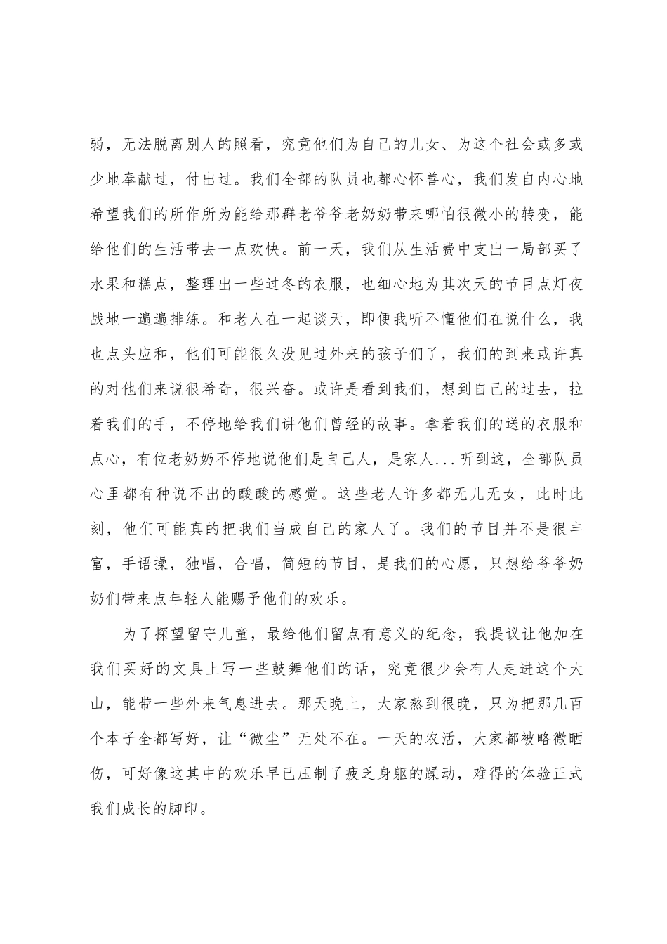 大学生暑期三下乡社会实践报告感悟_第3页