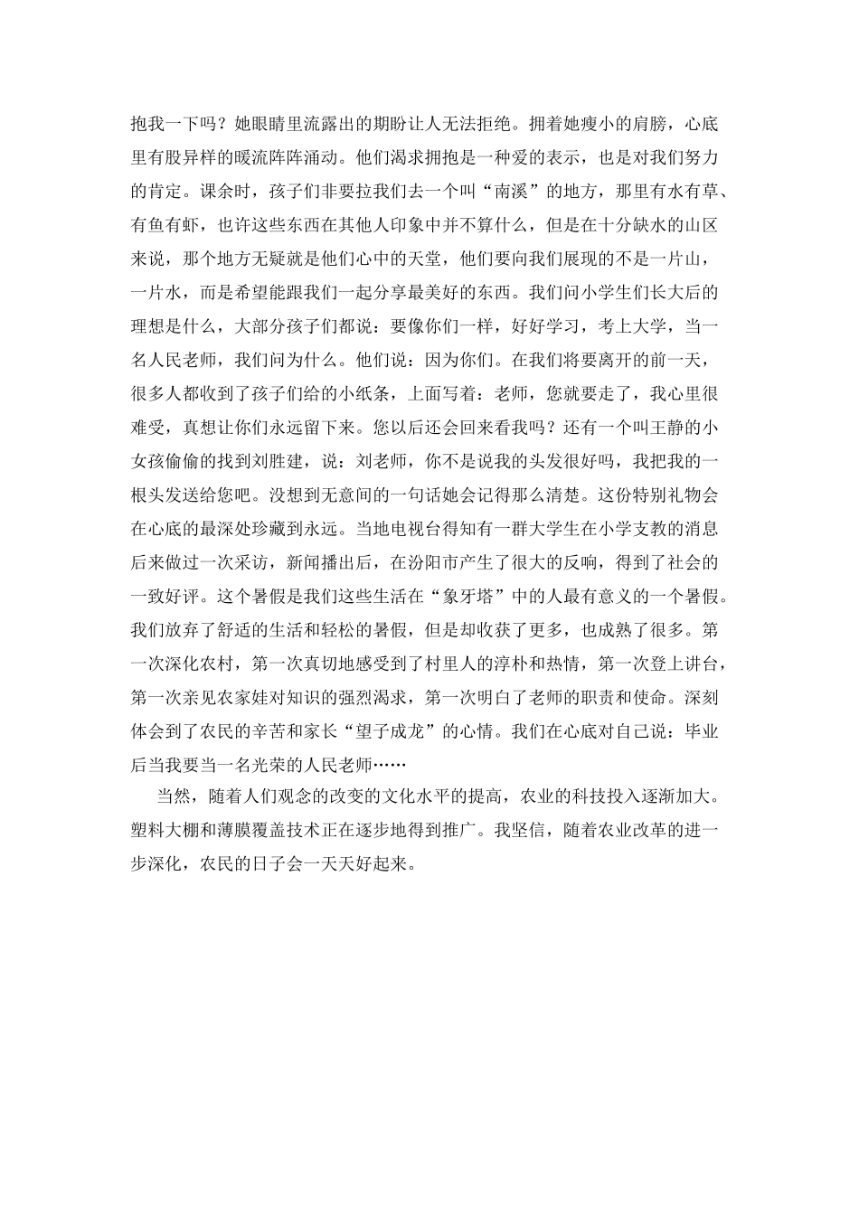 大学生暑期三下乡调查社会实践报告_第2页