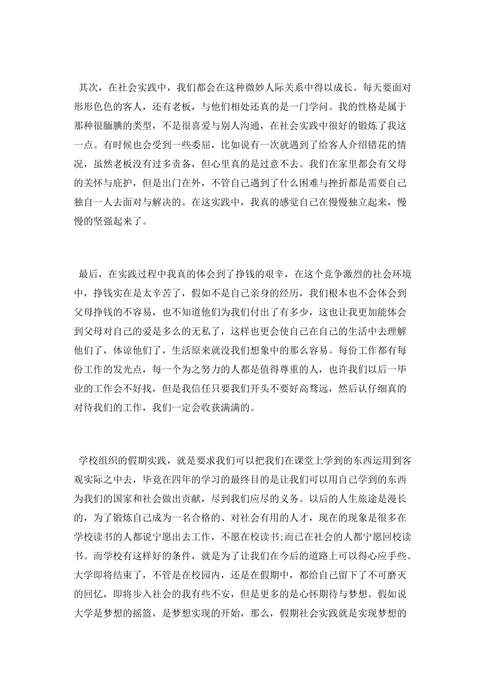 大学生暑期优秀社会实践心得_第2页