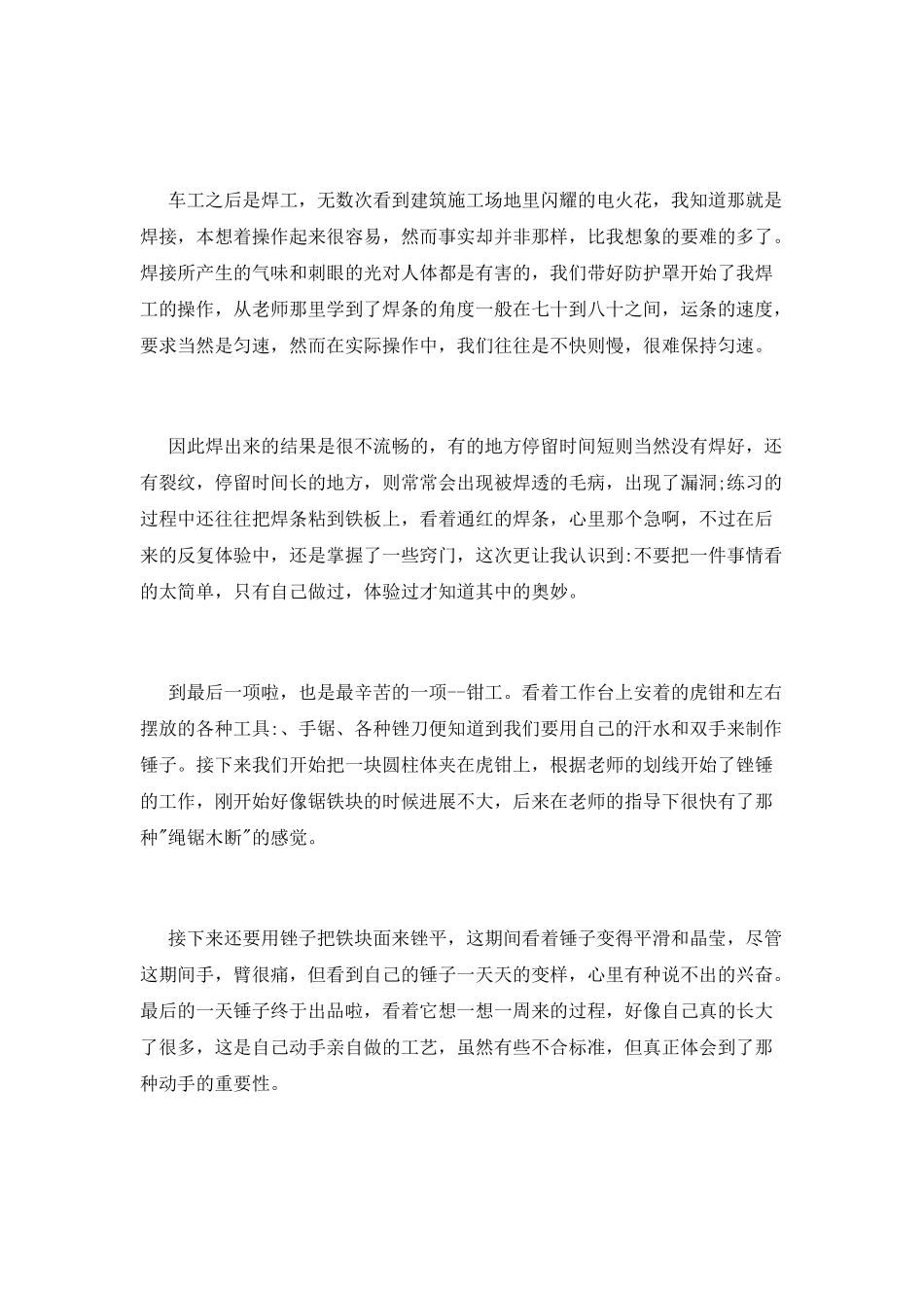 大学生暑假金工实习心得体会_第2页