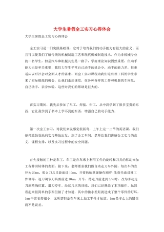 大学生暑假金工实习心得体会