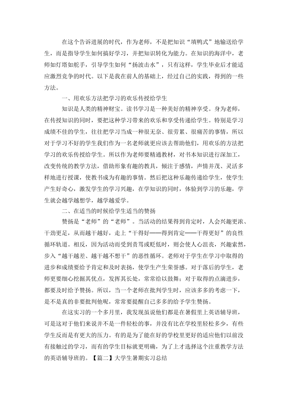 大学生暑期实习总结_第2页