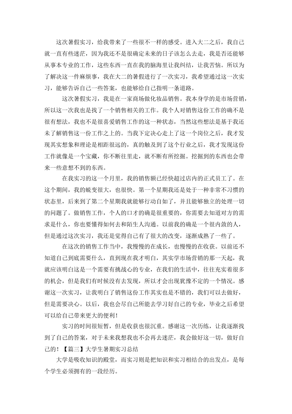 大学生暑期实习总结_第3页