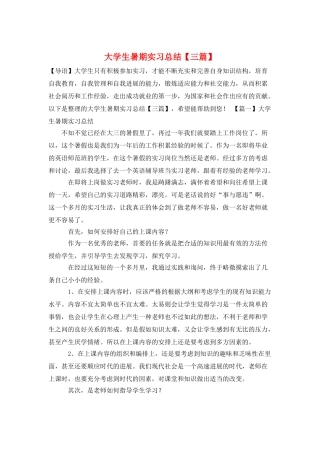 大学生暑期实习总结